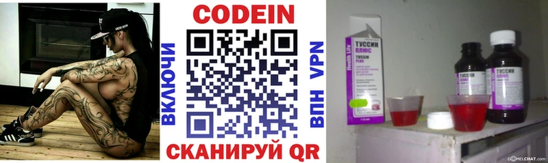 купить наркотик  Гатчина  Кодеин напиток Lean (лин) 